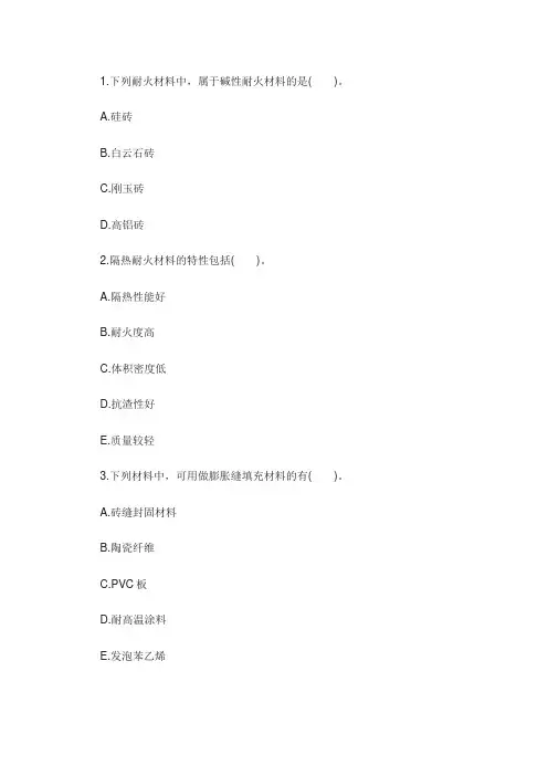 一级建造师机电工程实务高频考题：工业炉窑砌筑工程施工技术