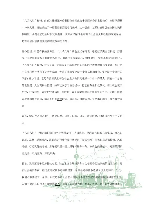 八荣八耻
