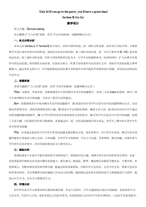 设计 人教新目标八年级上册Unit 10 Section B 2a-2e