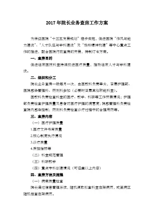 院长业务查房工作方案