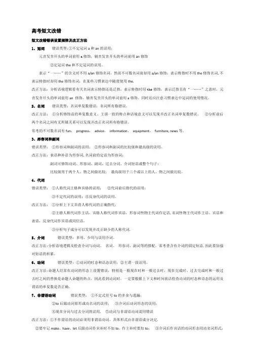 高考短文改错考点归纳