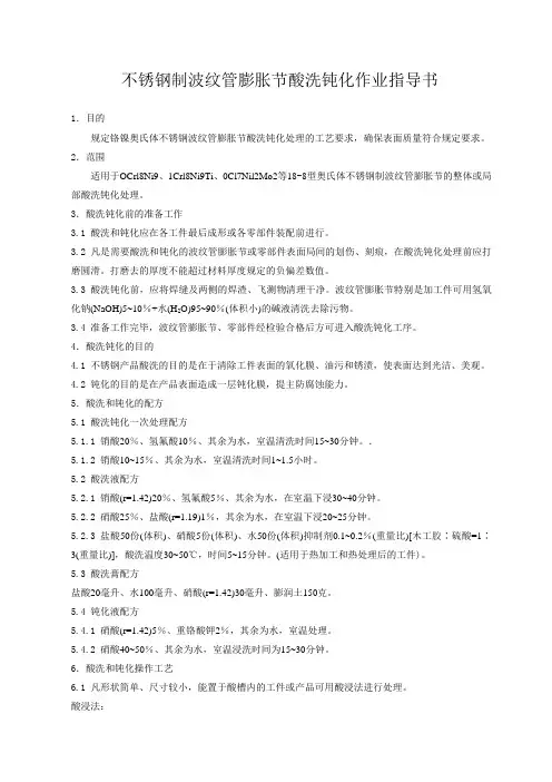 酸洗钝化作业指导书