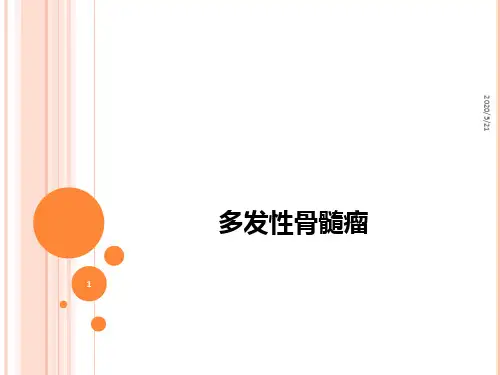 多发性骨髓瘤PPT课件