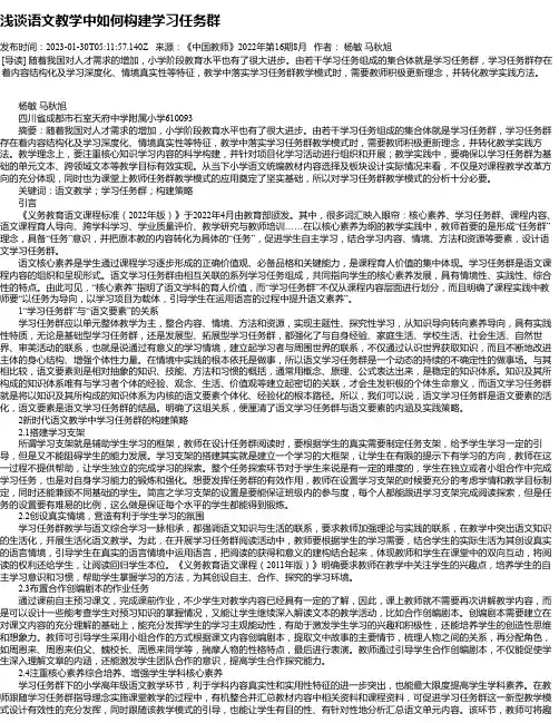 浅谈语文教学中如何构建学习任务群