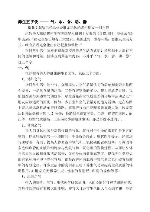 [笔记]养生五字诀