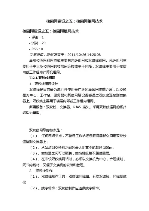 校园网建设之五：校园网组网技术