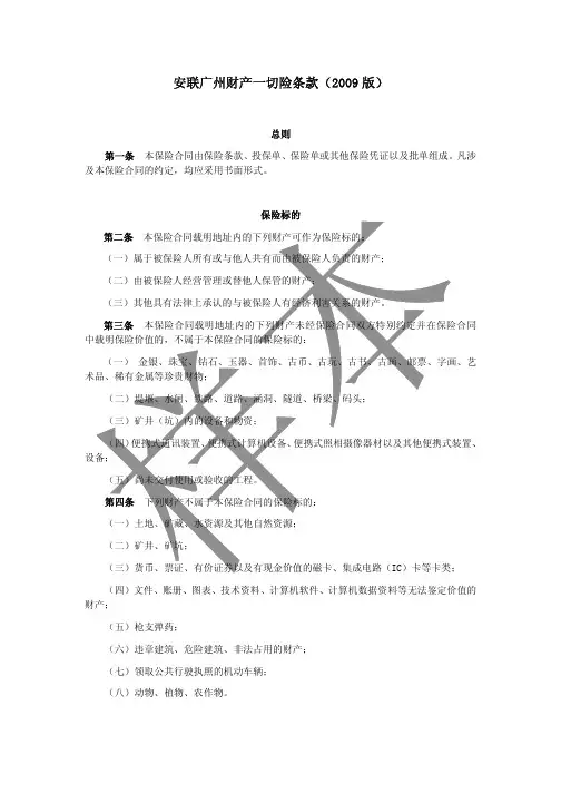 安联财产保险(中国)有限公司安联石油化工企业财产一切险条款