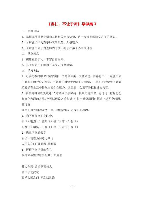 《当仁,不让于师》导学案3