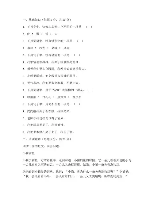 小学一二年级语文乐考试卷