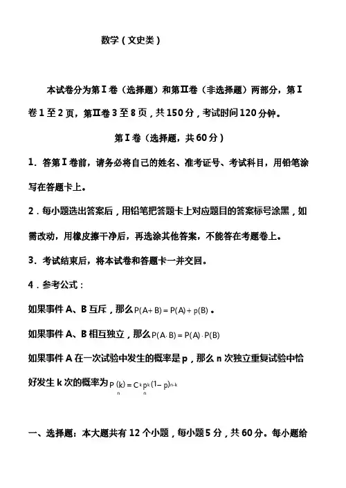 2020高考文科数学全真押题卷含解答
