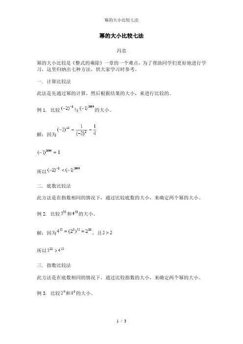 幂的大小比较七法