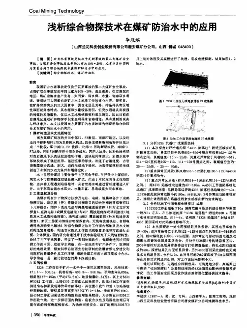 浅析综合物探技术在煤矿防治水中的应用