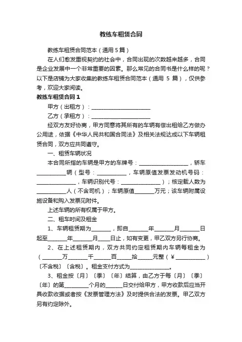教练车租赁合同