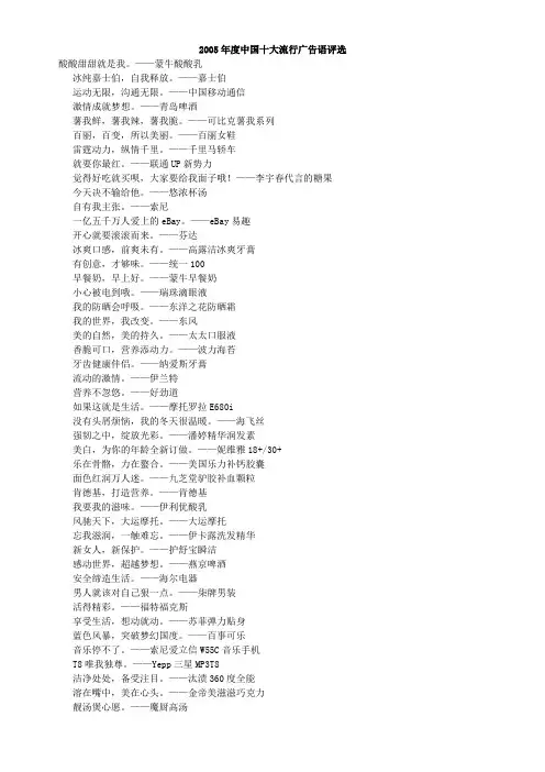 2005年度中国十大流行广告语评选(推荐)
