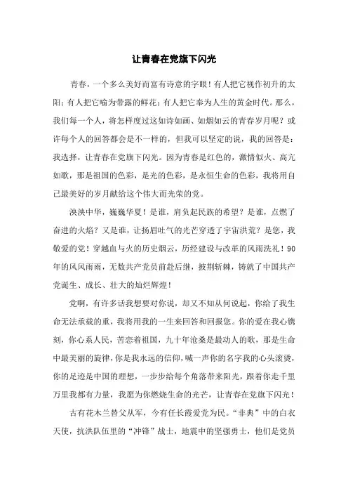 让青春在党旗下闪光1