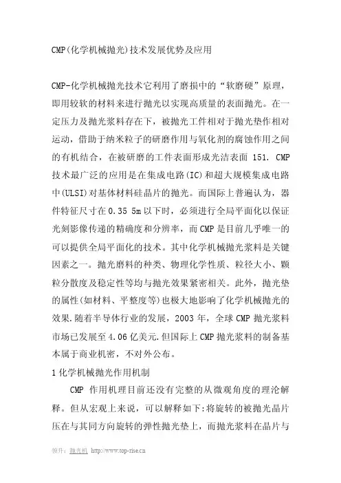 cmp（化学机械抛光）技术发展优势及应用【最新】