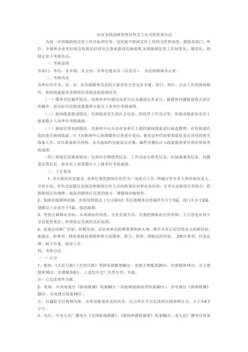 新闻宣传考核管理办法