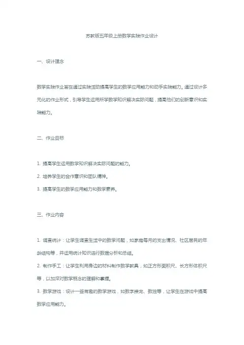 苏教版五年级上册数学实践作业设计
