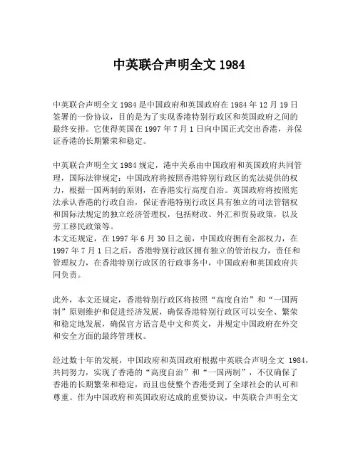 中英联合声明全文1984