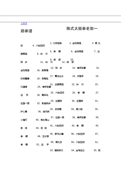 74式太极拳谱