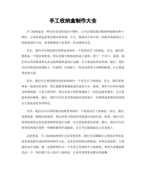 手工收纳盒制作大全