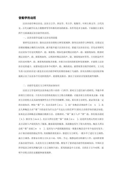 二,音韵学是进行方言研究的必备知识【精品推荐-doc】