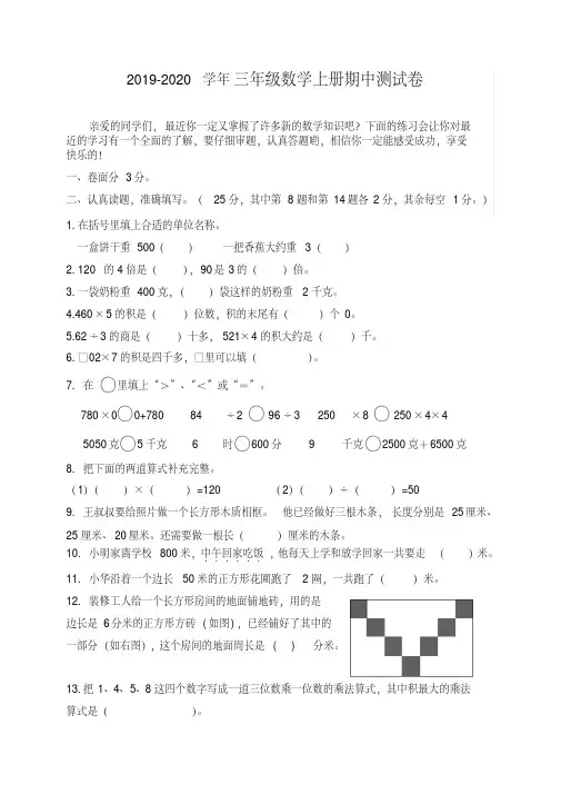 苏教版2019-2020学年三年级数学上册期中测试卷