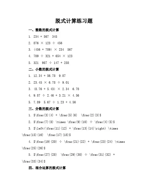 脱式计算练习题