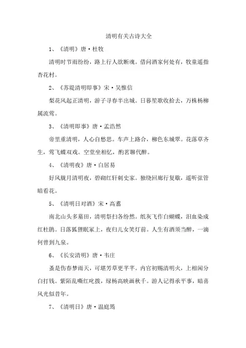 清明有关古诗大全