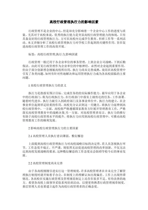 高校行政管理执行力的影响因素