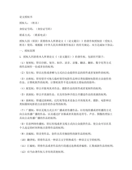 论文授权书格式范文