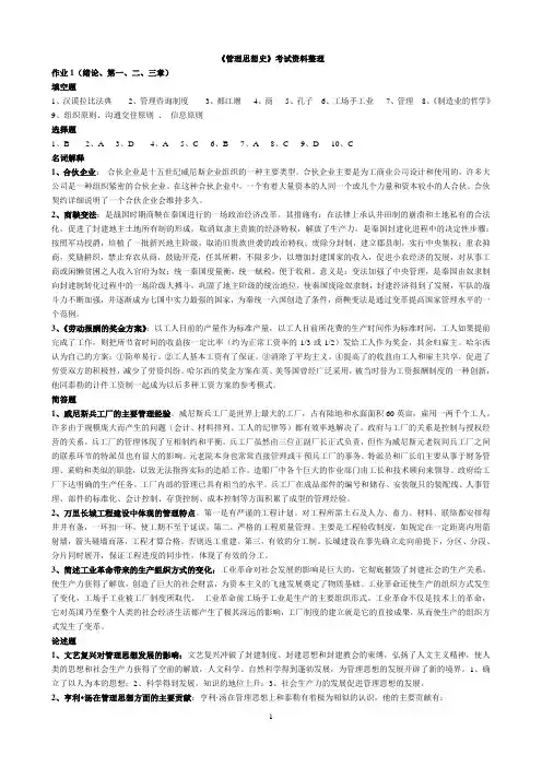 《管理思想史》考试资料整理