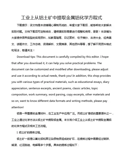 工业上从铝土矿中提取金属铝化学方程式