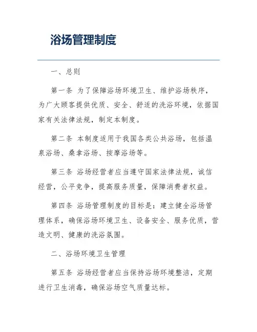 浴场管理制度