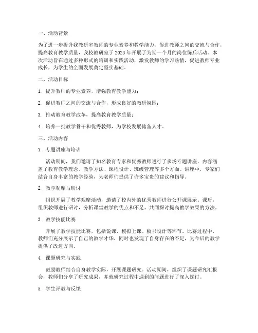 教研室岗位练兵活动总结