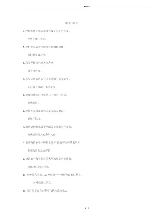 小学五年级缩句练习题与答案