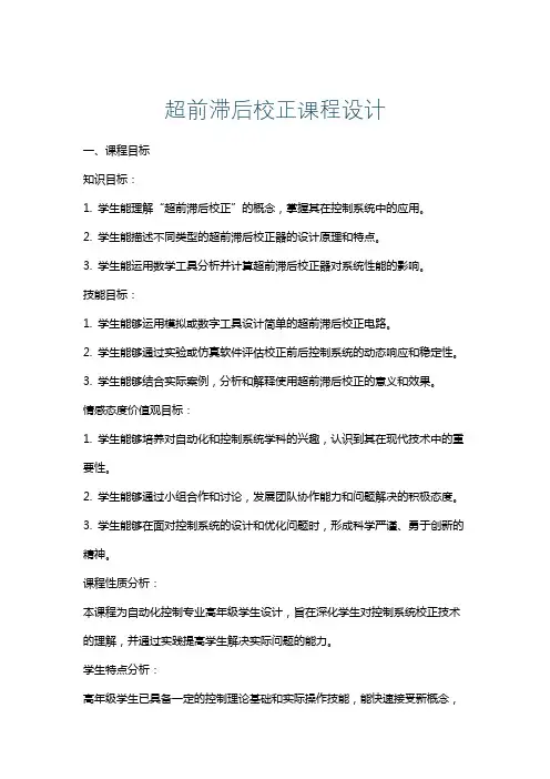 超前滞后校正课程设计