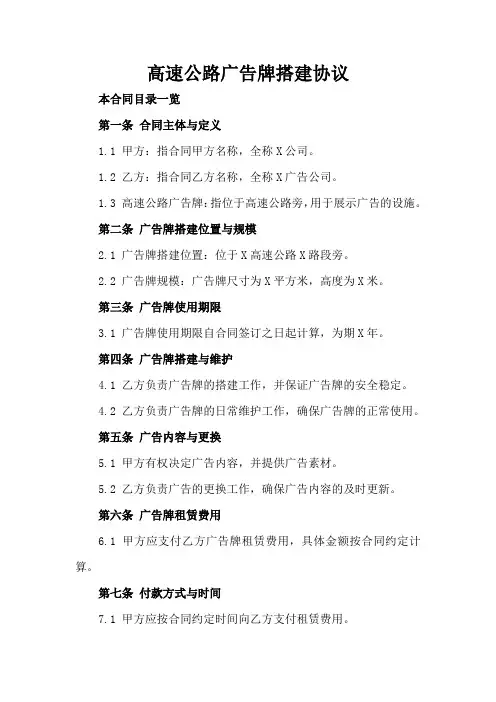 高速公路广告牌搭建协议