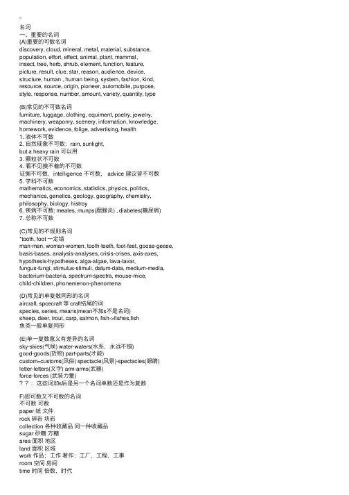 托福语法笔记之改错--名词