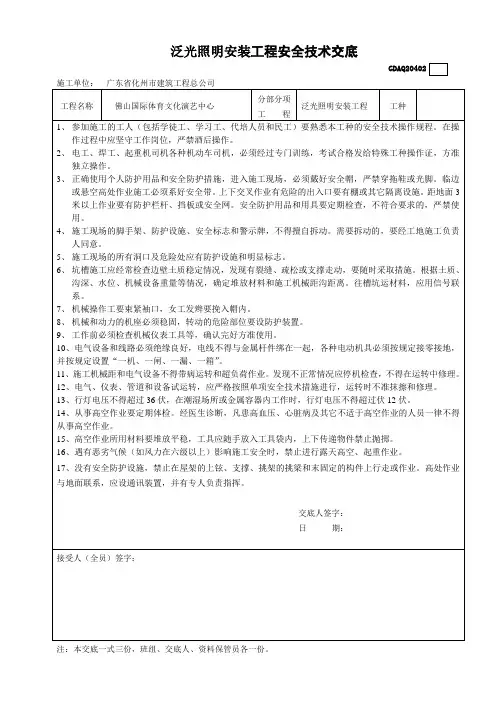 泛光照明安装工程安全技术交底