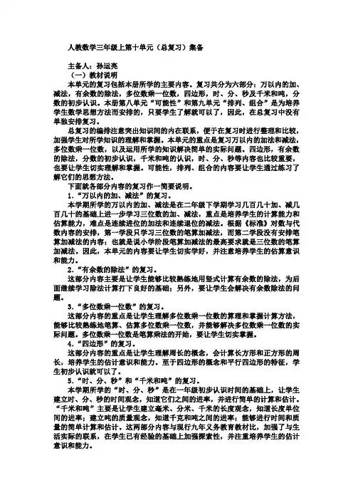 人教小学数学三年级上册第十单元集体备课