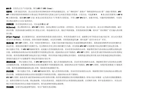 用友erp词汇