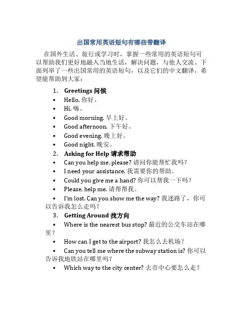 出国常用英语短句有哪些带翻译