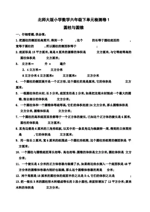 北师大版小学数学六年级下全套单元检测卷