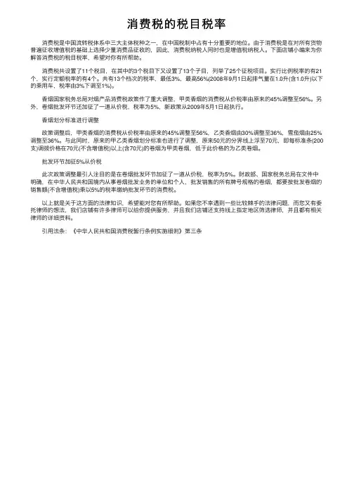 消费税的税目税率