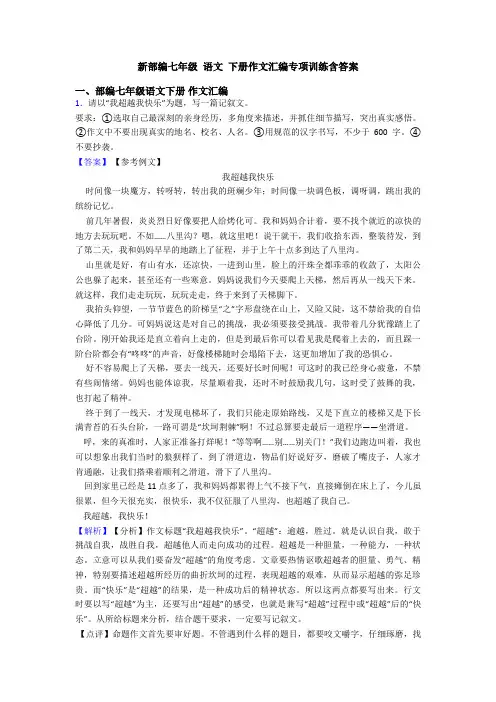 新部编七年级 语文 下册作文汇编专项训练含答案