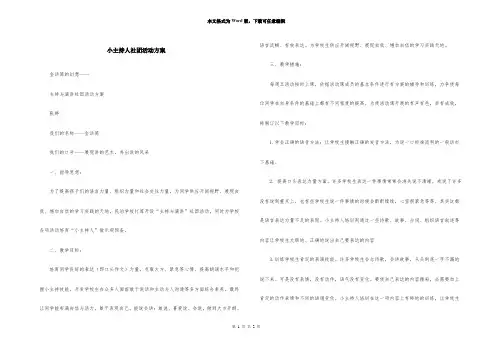 小主持人社团活动计划
