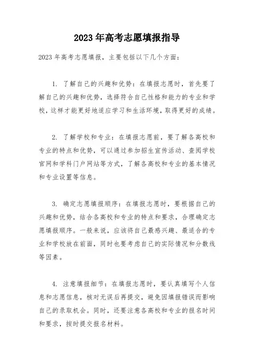 2023年高考志愿填报指导