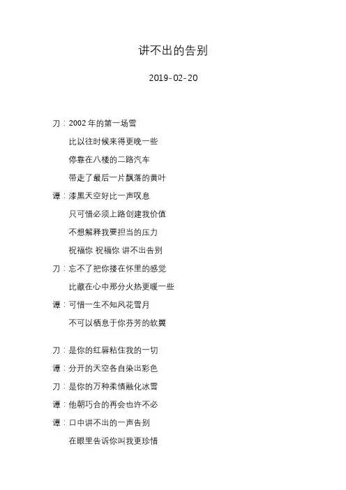 刀郎—讲不出的告别—歌词