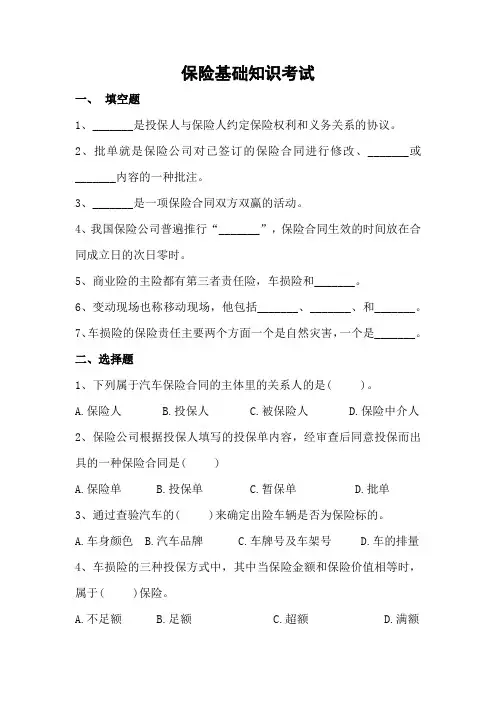 保险基础知识考试